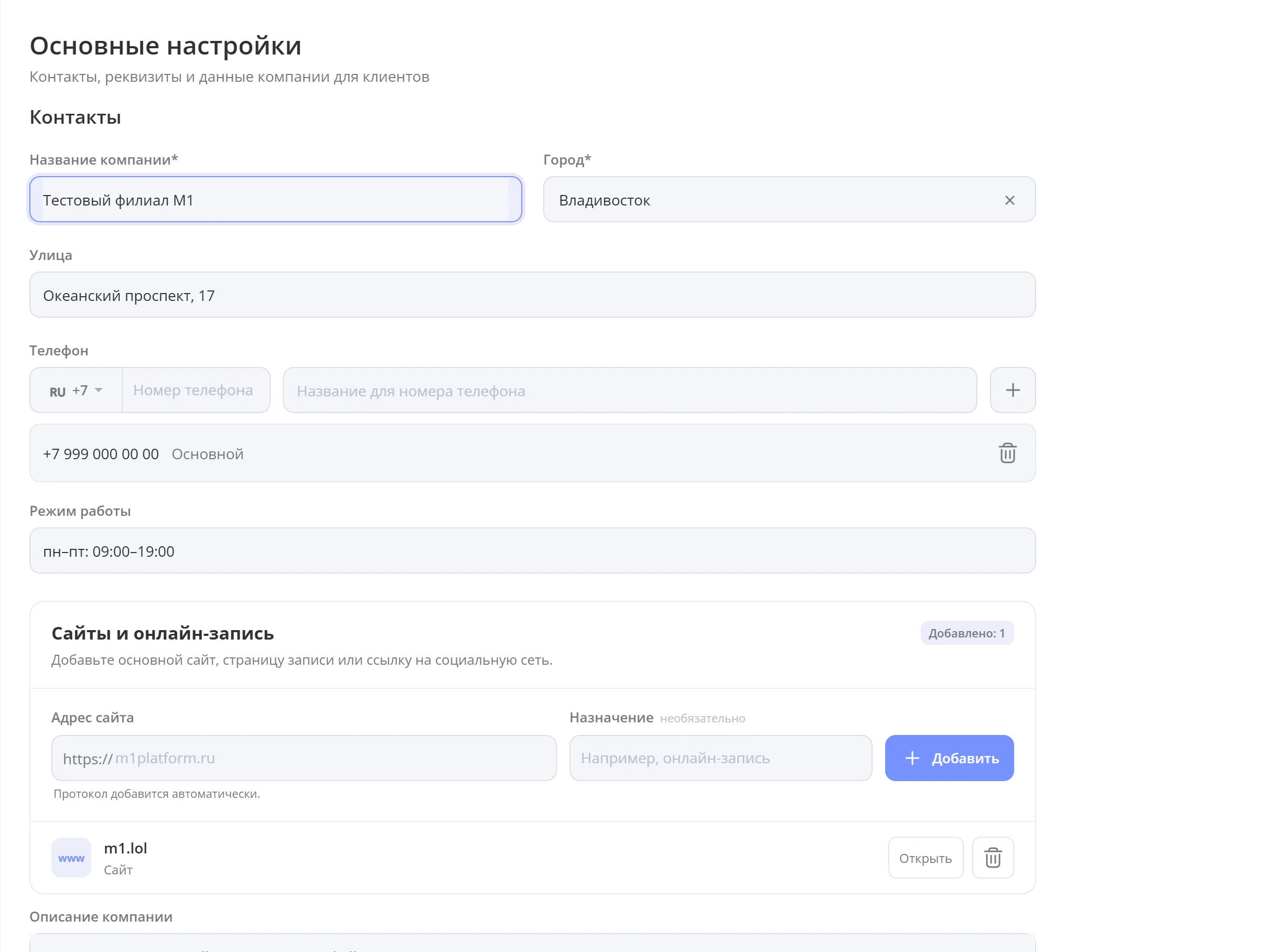 Настройки филиала в кабинете M1: контакты, график работы и параметры, которые заполняются на первом шаге запуска